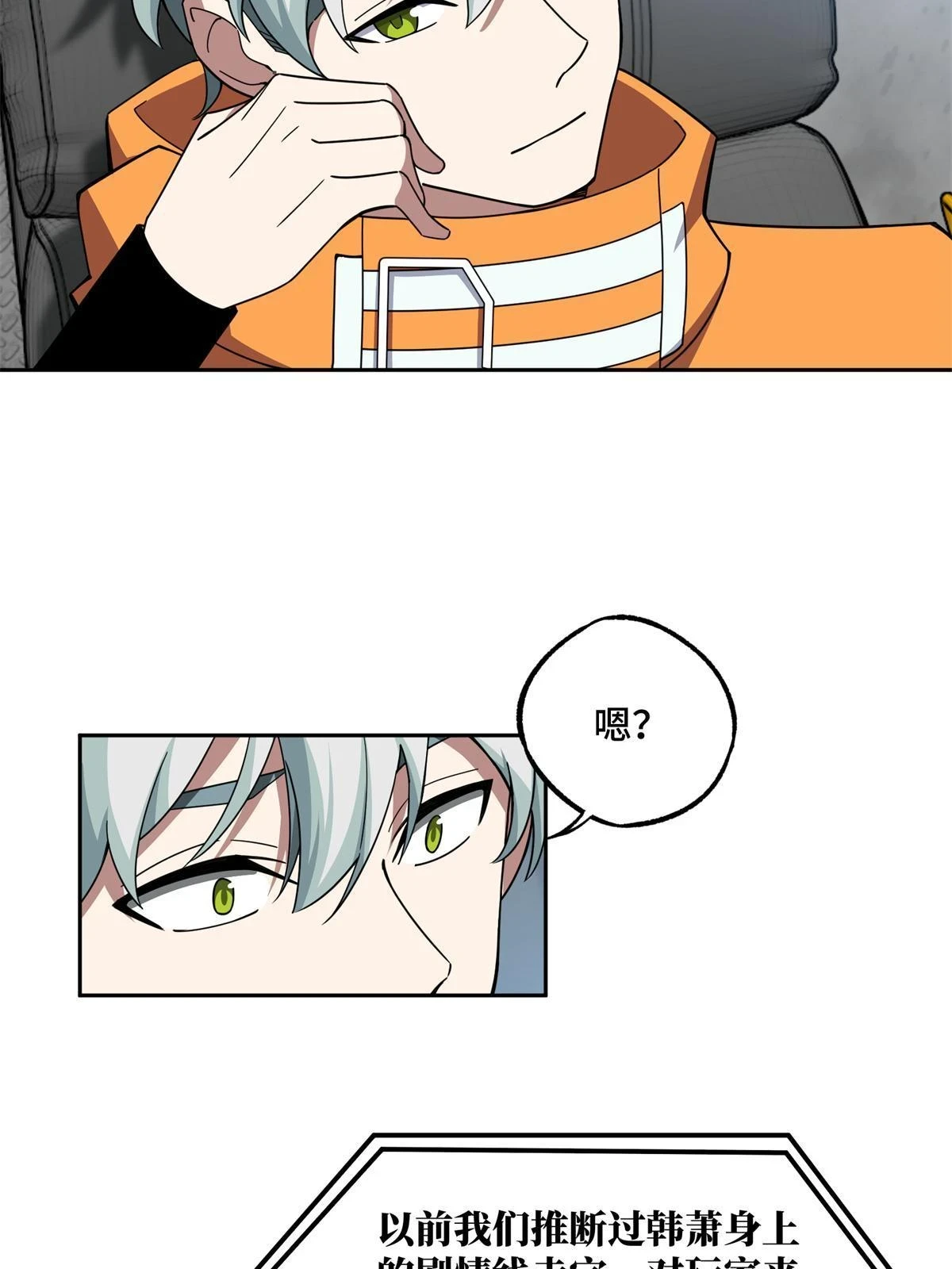 超神机械师漫画,209 刷信用积分2图