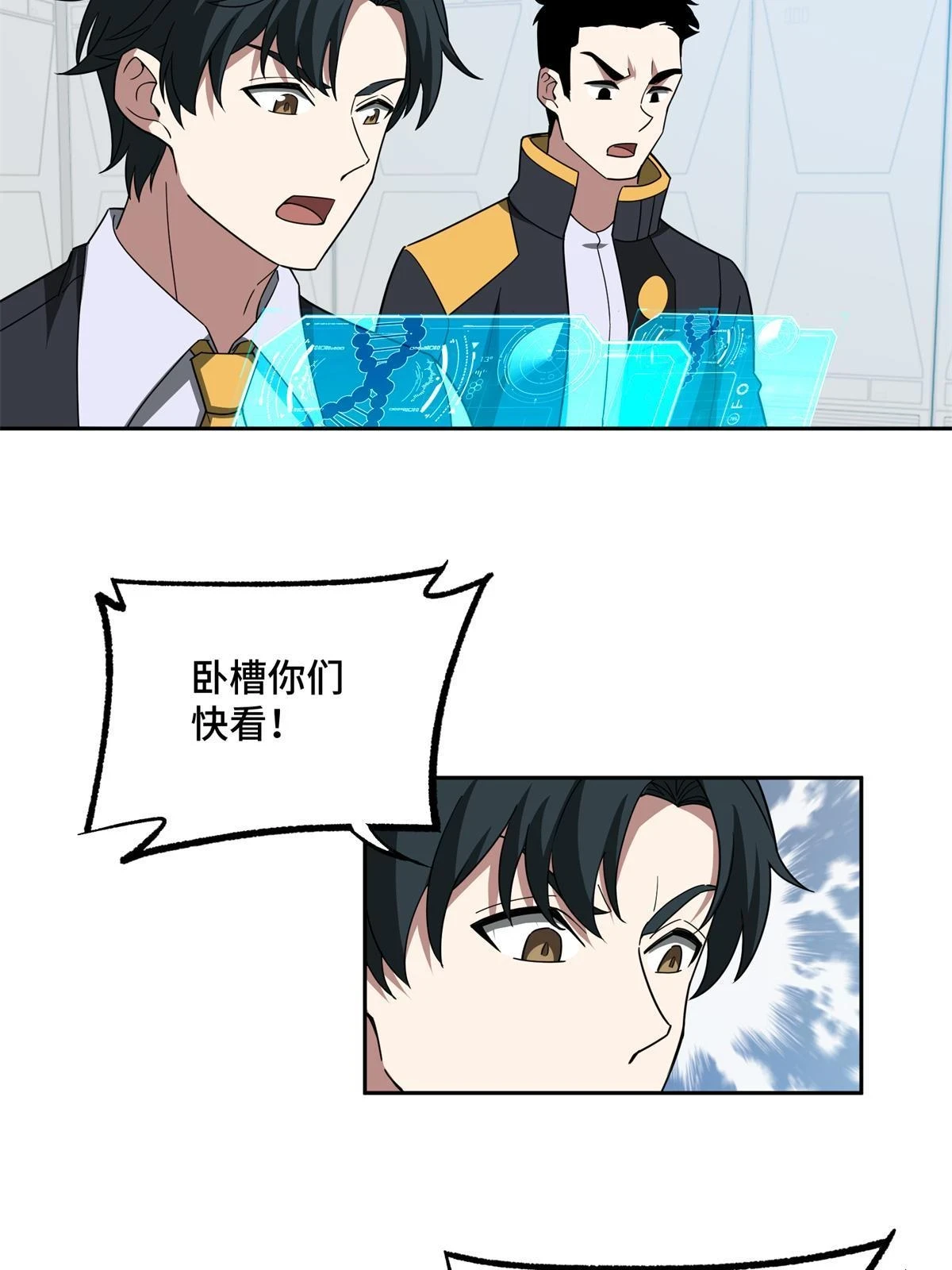 超神机械师顶点小说漫画,208 黑星佣兵团，成立！1图