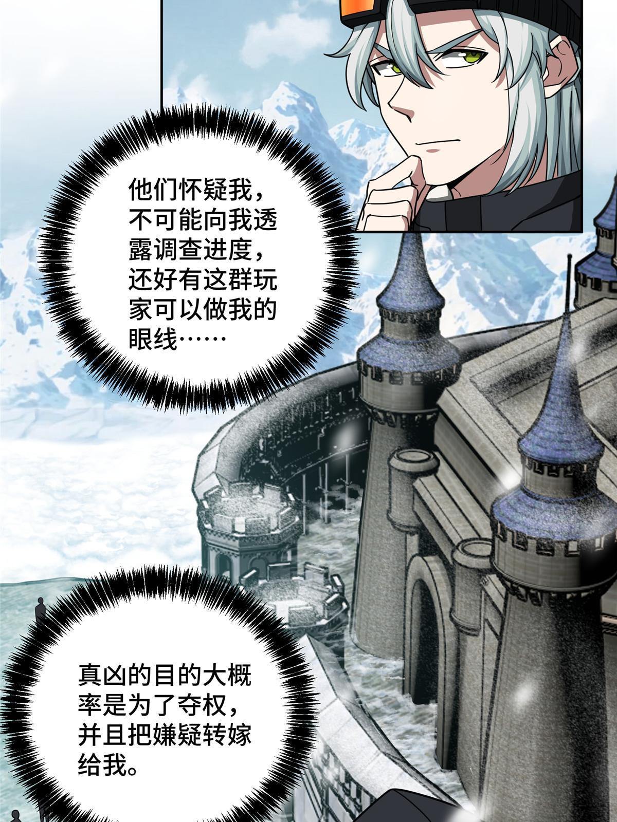 超神机械师漫画,138 各怀鬼胎2图