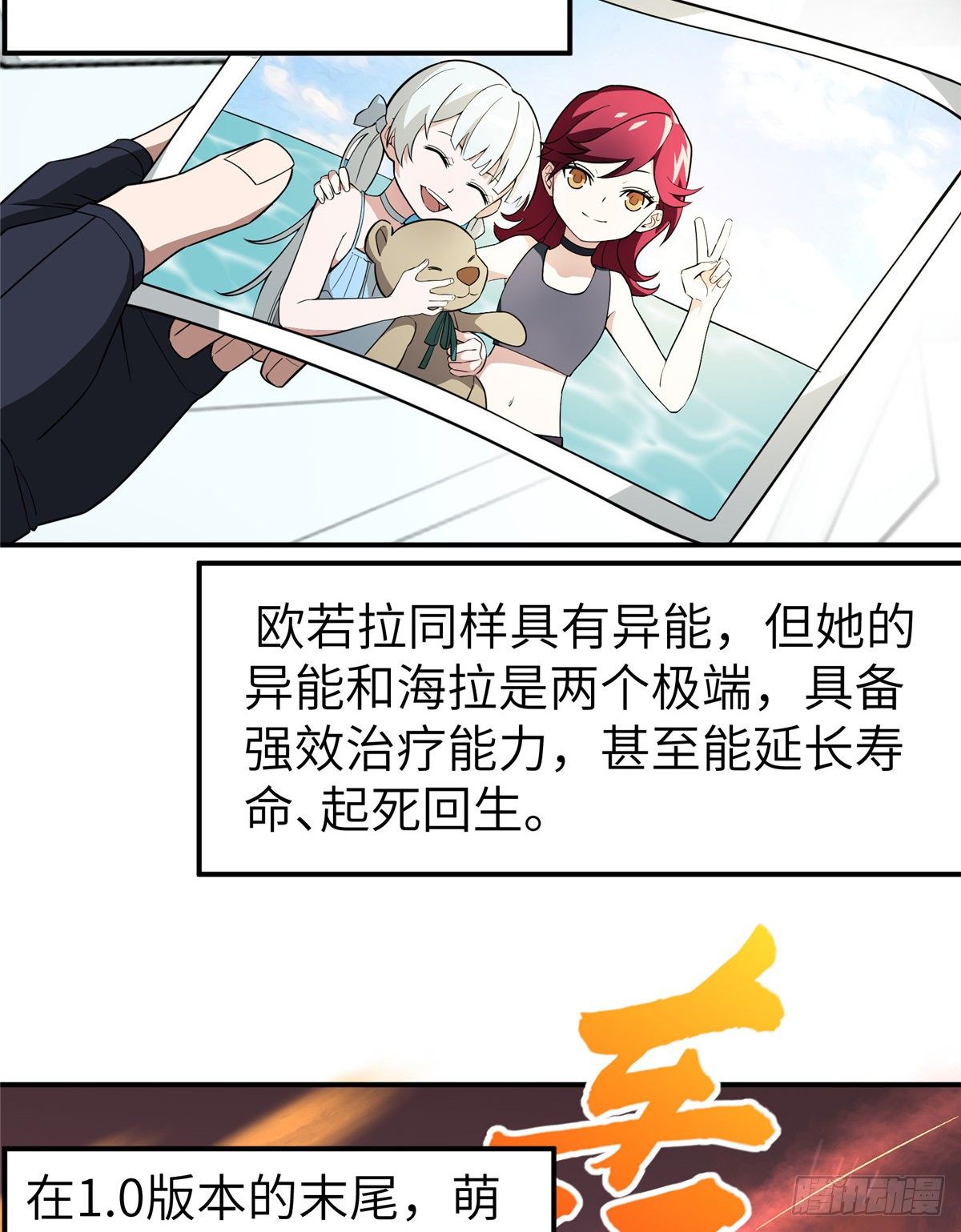 超神机械师漫画,07 开始逃离1图