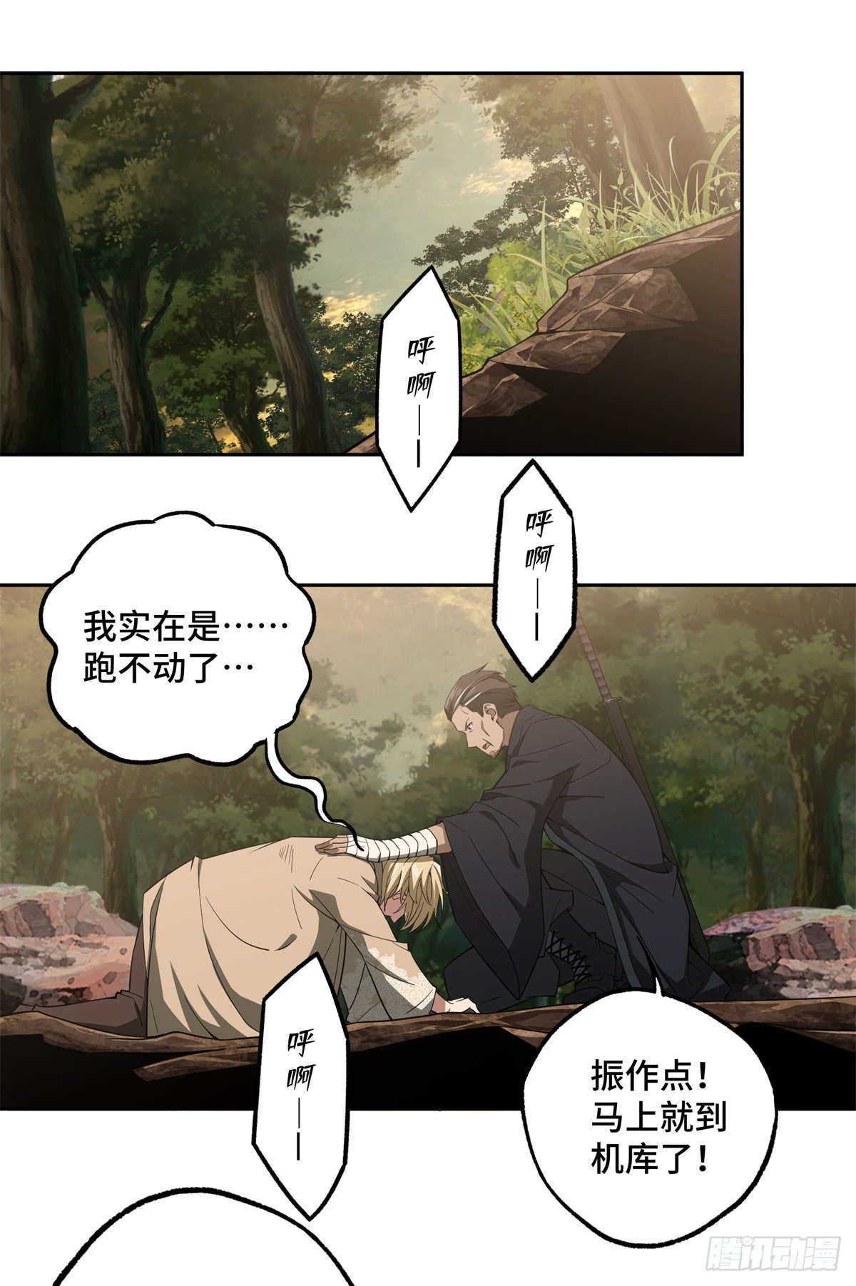 超神机械师漫画,48 截杀1图