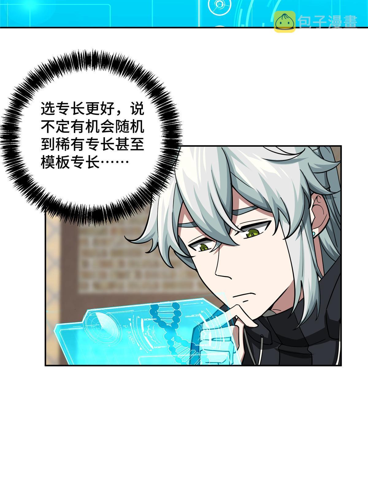 超神机械师顶点小说漫画,144 萧家的奥弗梅拉2图