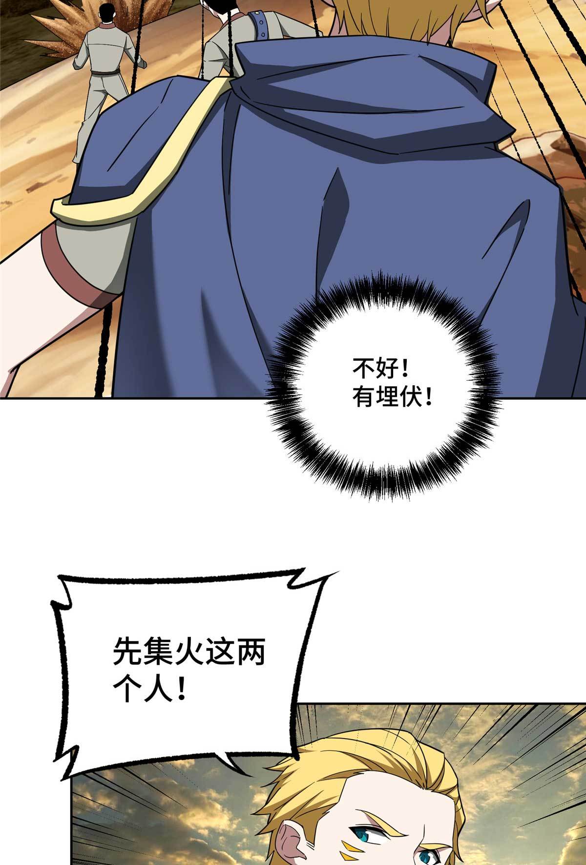 超神机械师漫画,198 团体预选赛2图