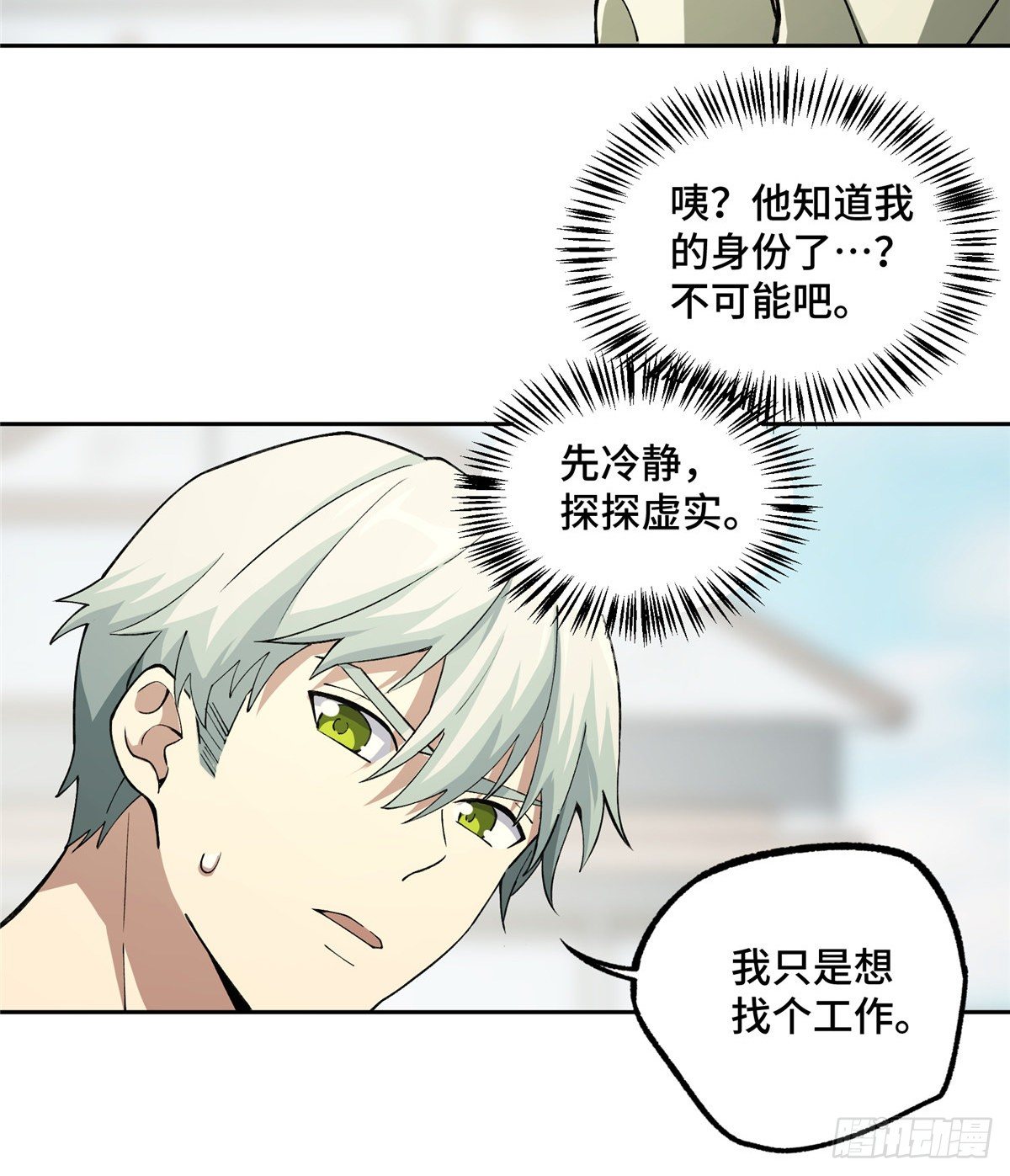 超神机械师漫画,016 目标—星龙帝国2图
