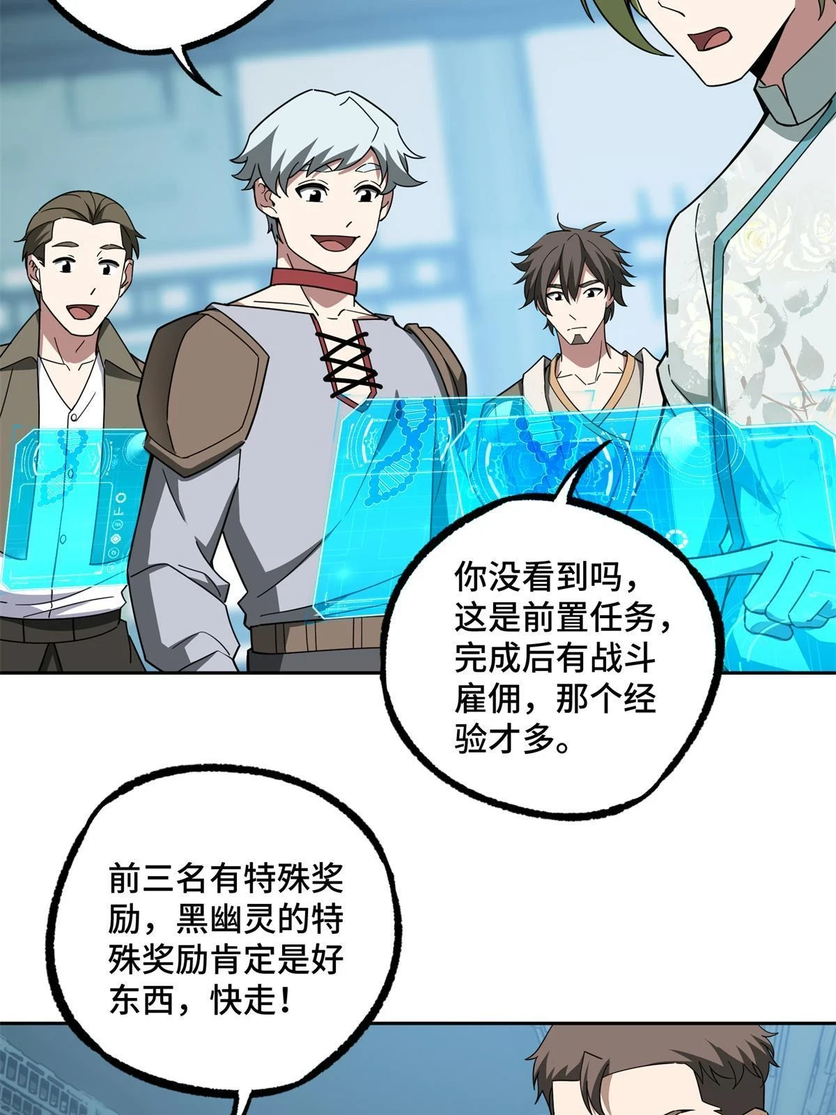 超神机械师顶点小说漫画,208 黑星佣兵团，成立！2图