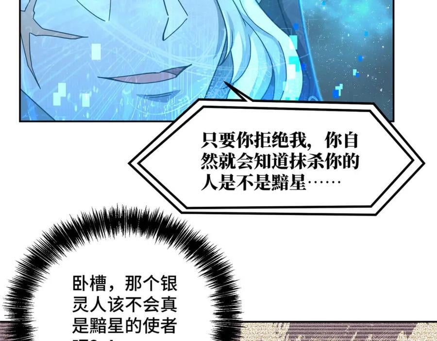 超神机械师漫画,235 重要信息1图