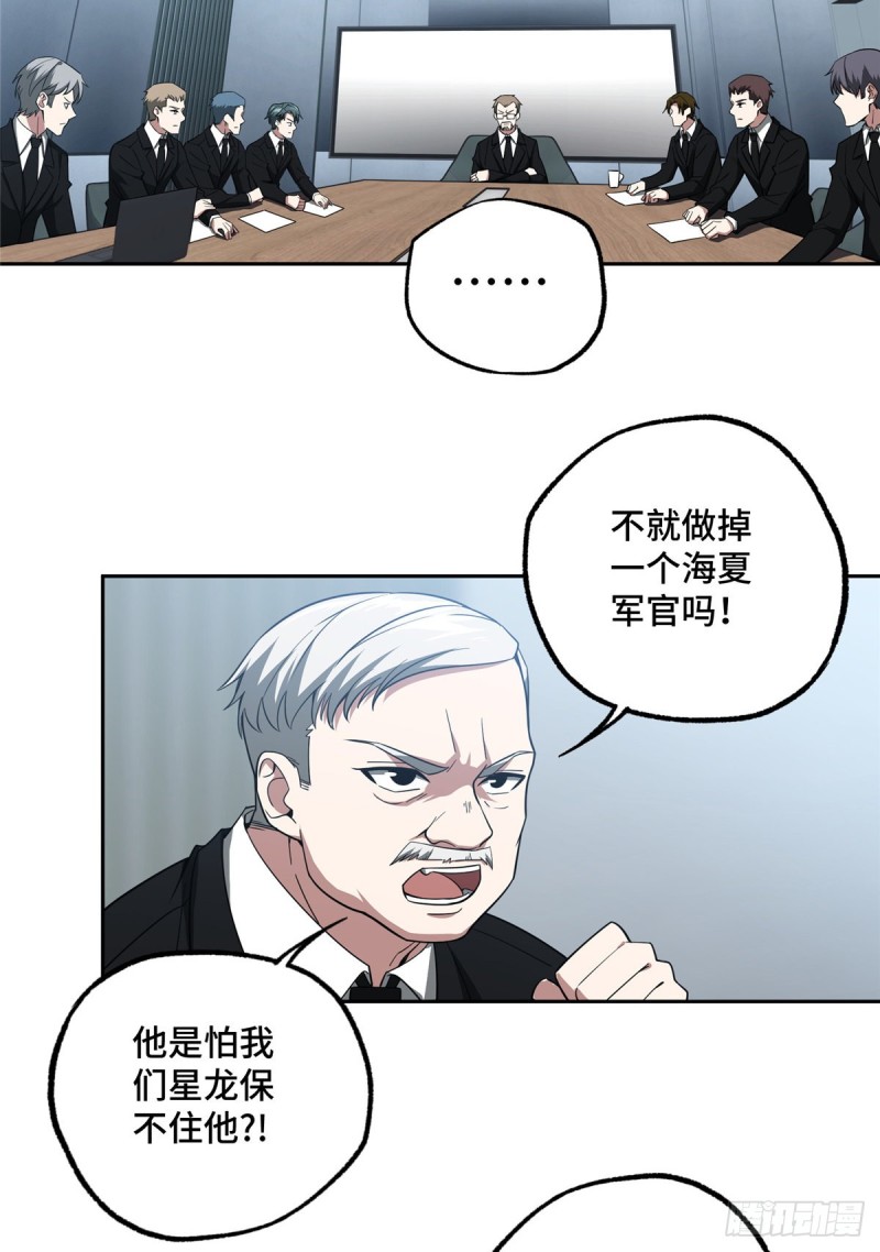 超神机械师漫画,52 杀手联盟1图
