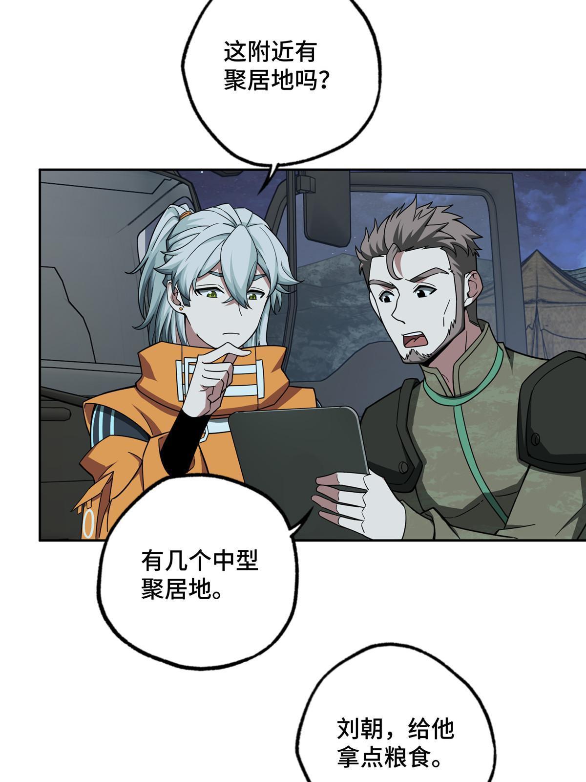 超神机械师漫画,148 不用担心，还有我呢2图