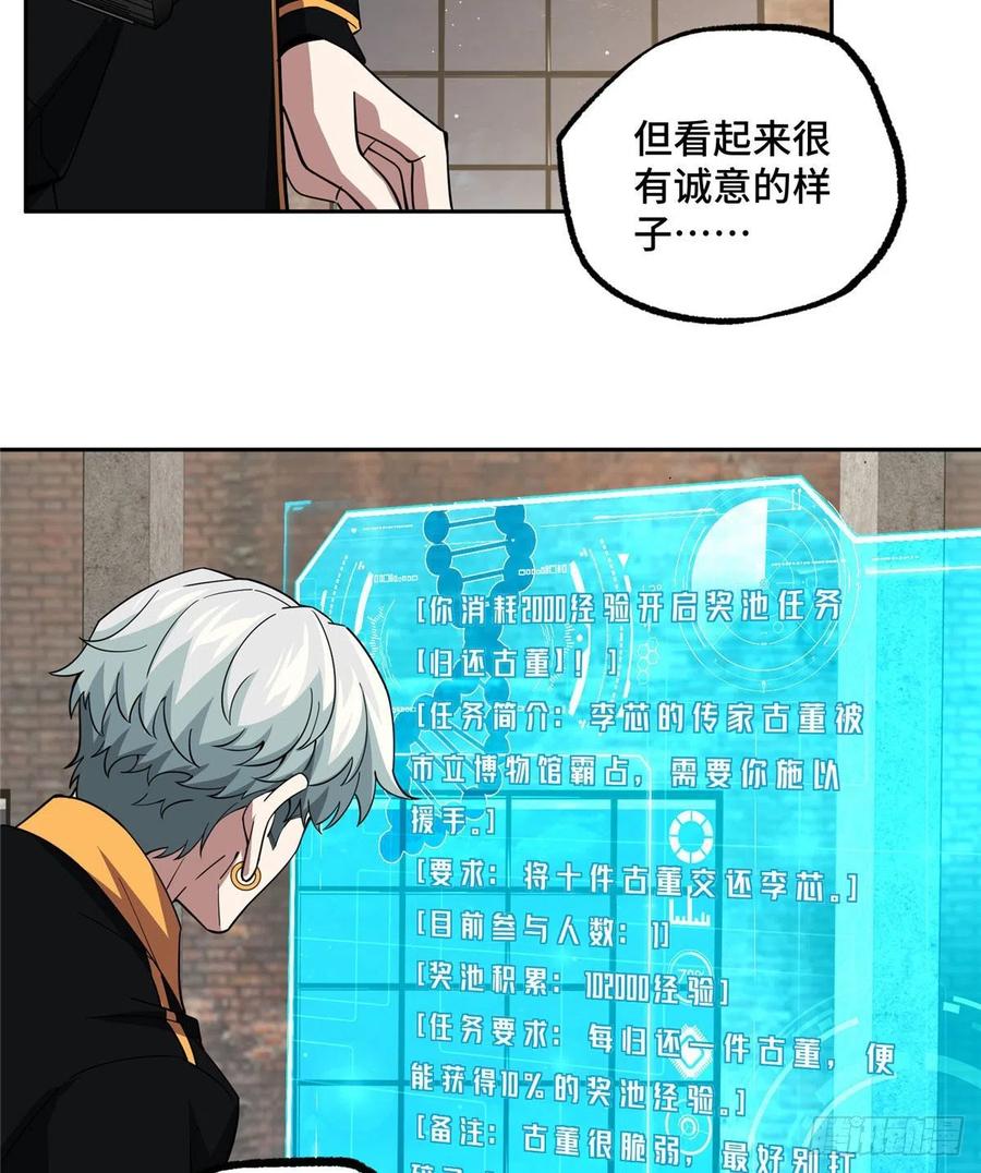 超神机械师漫画,76 顺路的奖池任务2图