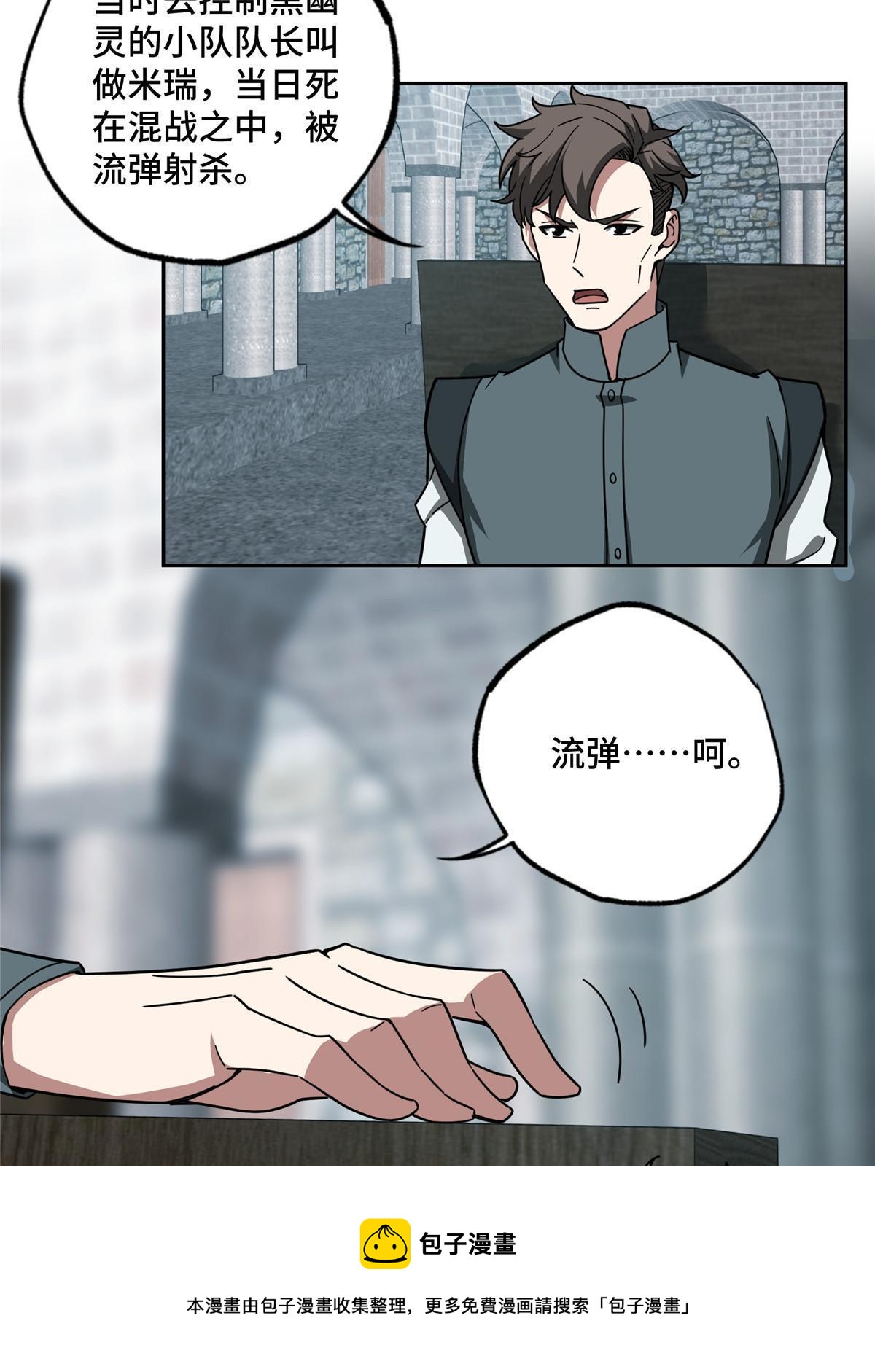 超神机械师漫画,138 各怀鬼胎1图