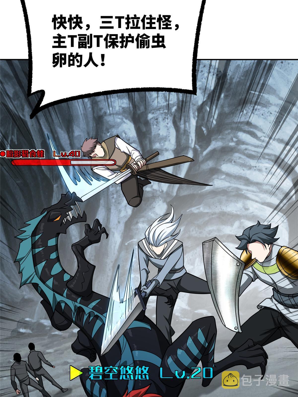 超神机械师漫画,152 巢穴深处的兽王1图