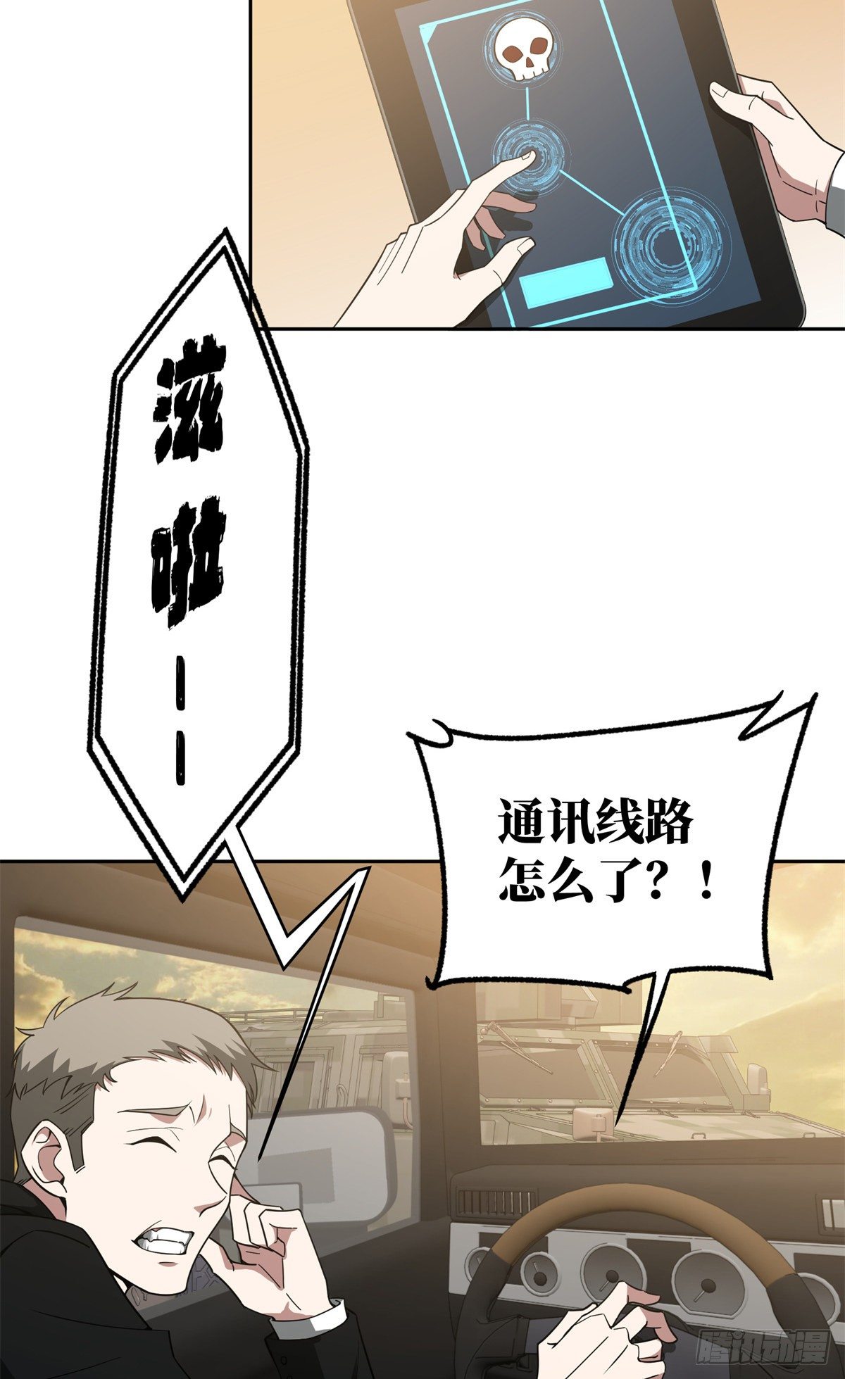 超神机械师漫画,48 截杀1图