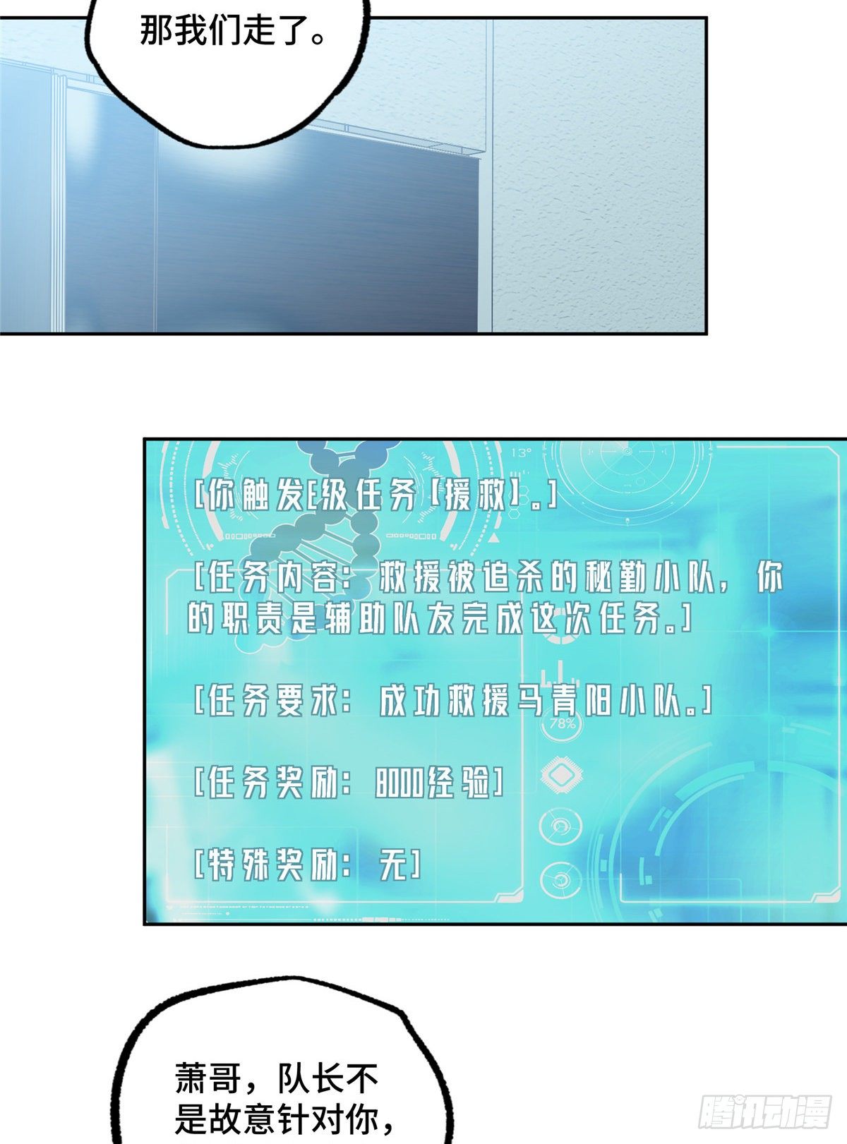 超神机械师漫画,029 队长的敌意2图