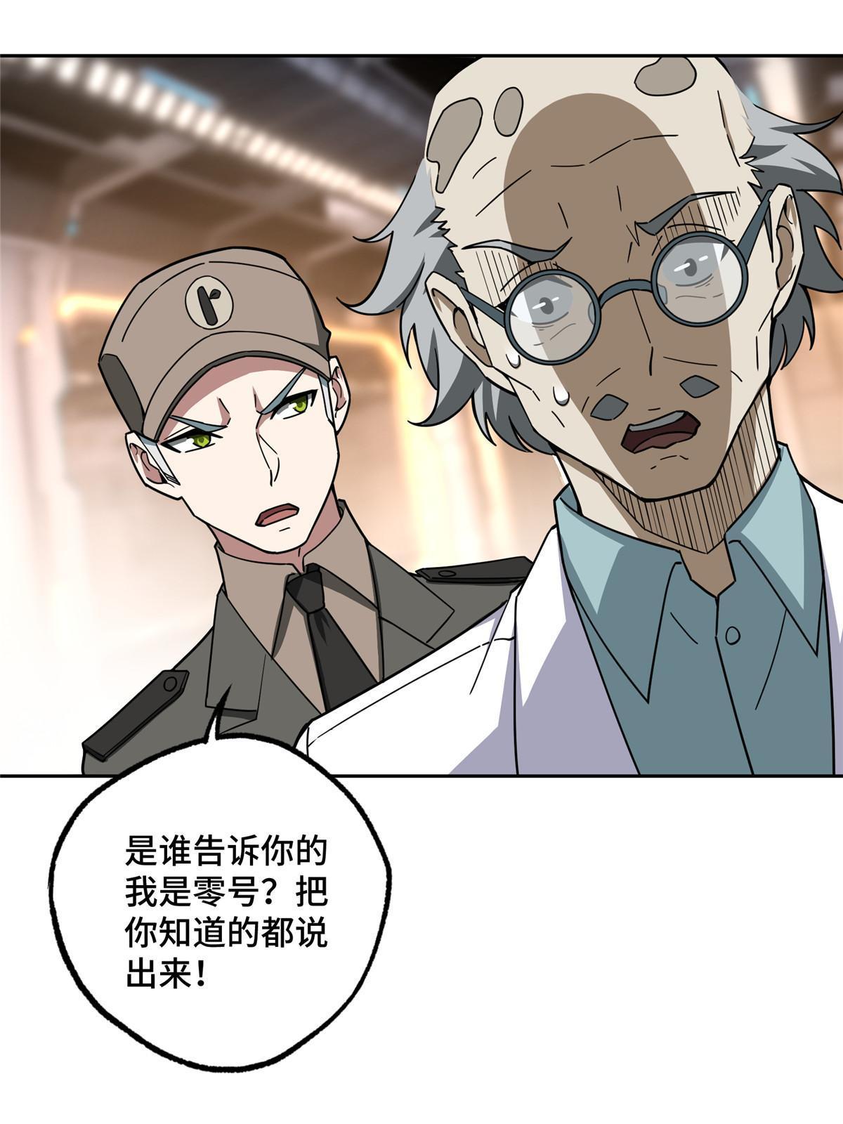超神机械师漫画,158 绑架塞伯洛斯2图