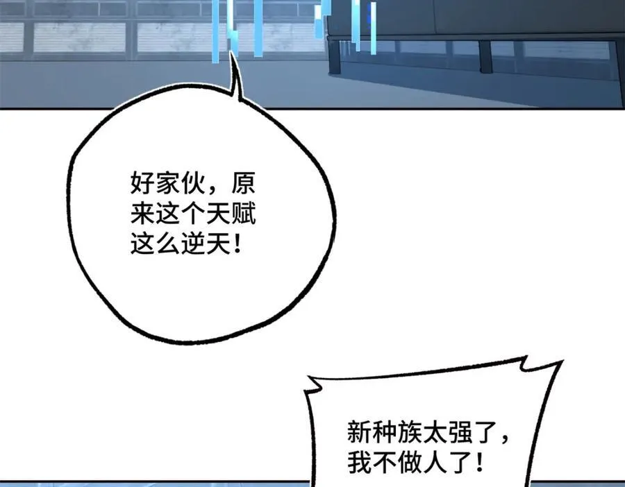 超神机械师漫画,265 混血歌朵拉怪人2图