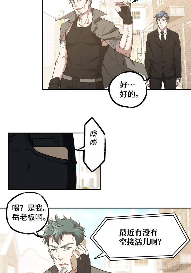 超神机械师漫画,53 第一份委托2图