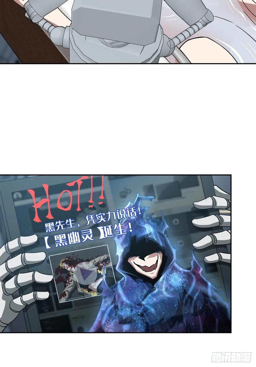 超神机械师漫画,83 传说度：黑幽灵2图