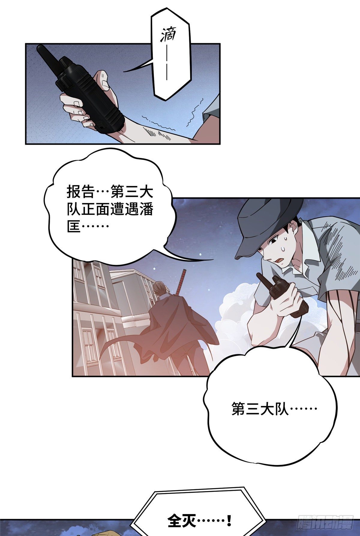 超神机械师漫画,47 大举进攻1图