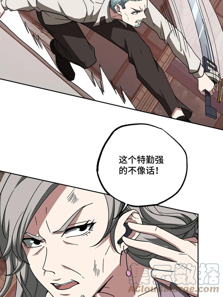 超神机械师漫画,127 突如其来的对手1图