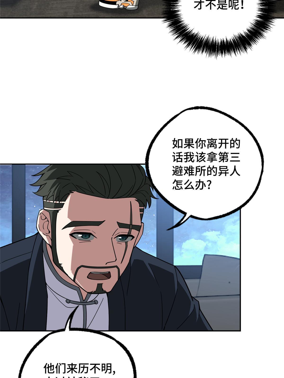 超神机械师顶点小说漫画,202 告别2图