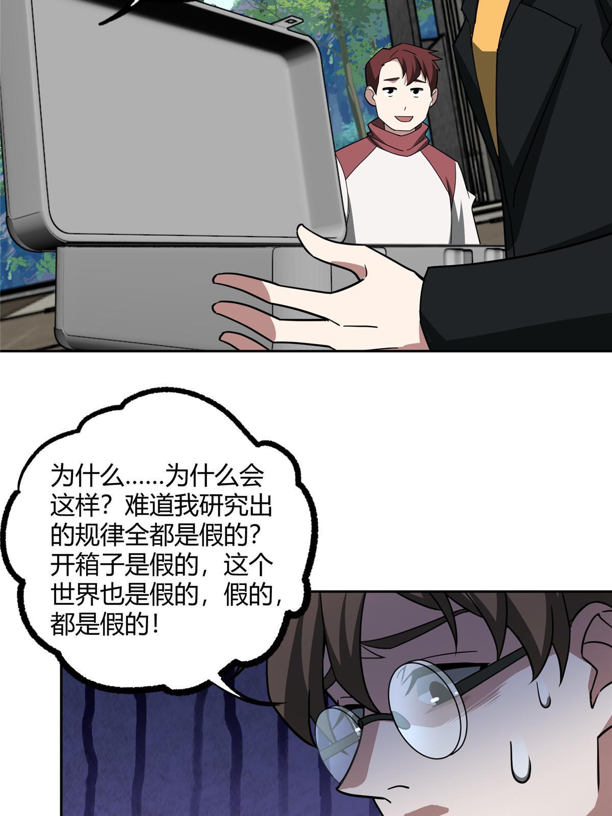 超神机械师漫画,186 运气好才是王道2图