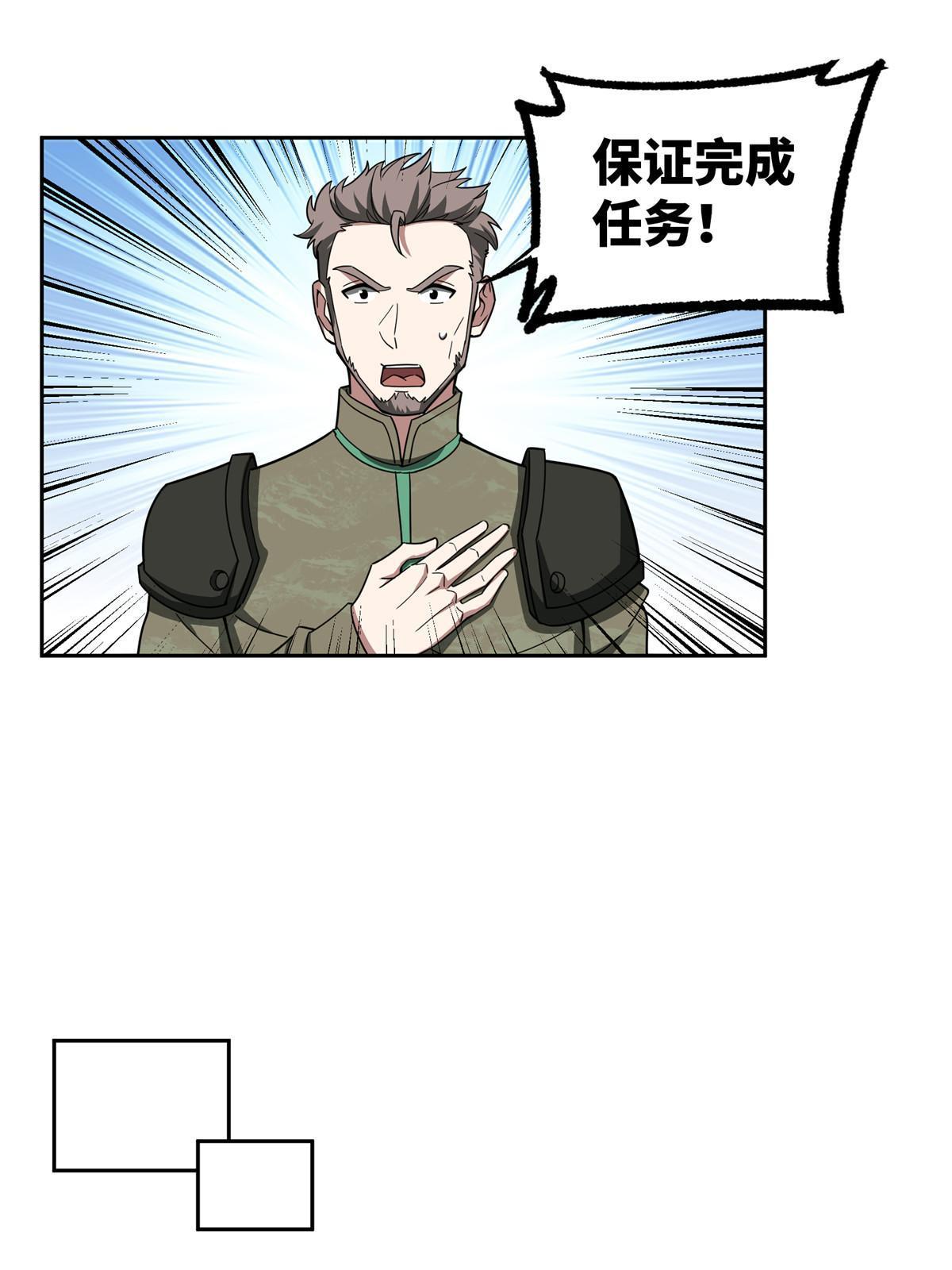 超神机械师漫画,148 不用担心，还有我呢2图