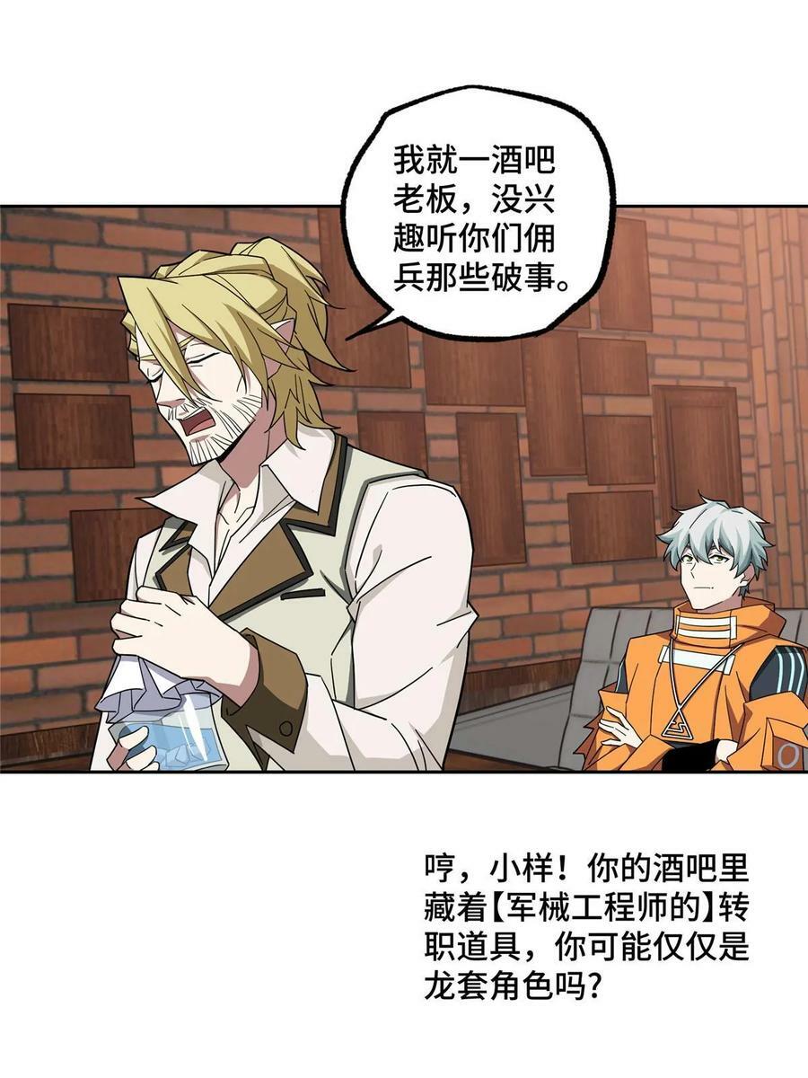 超神机械师顶点小说漫画,214 惨烈的牺牲2图