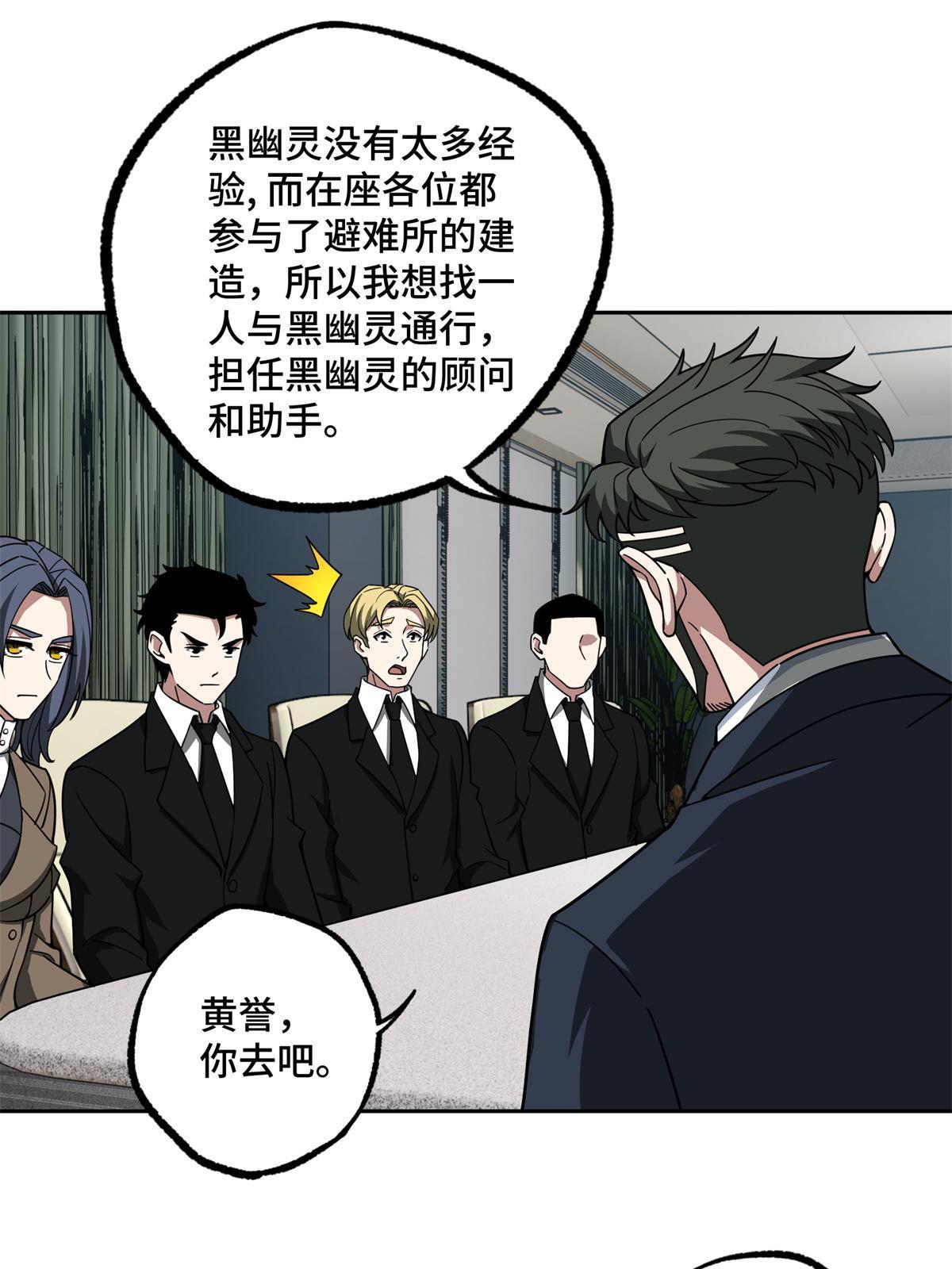 超神机械师漫画,146 避难所计划2图