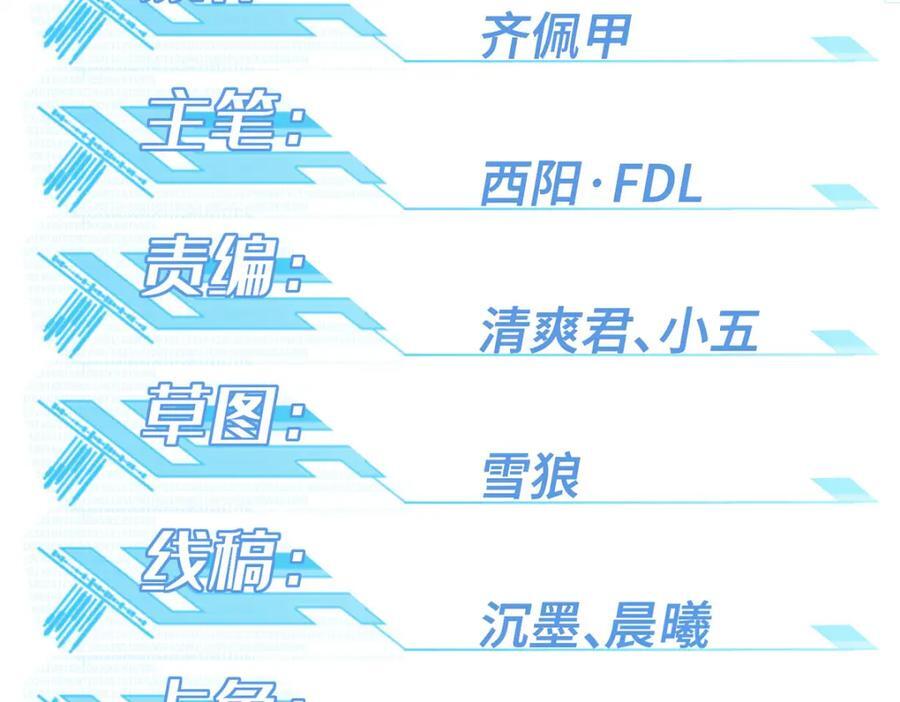 超神机械师漫画,236 “珠子”追逐战2图