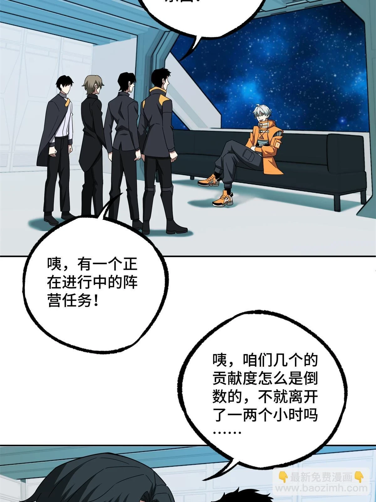 超神机械师顶点小说漫画,208 黑星佣兵团，成立！2图