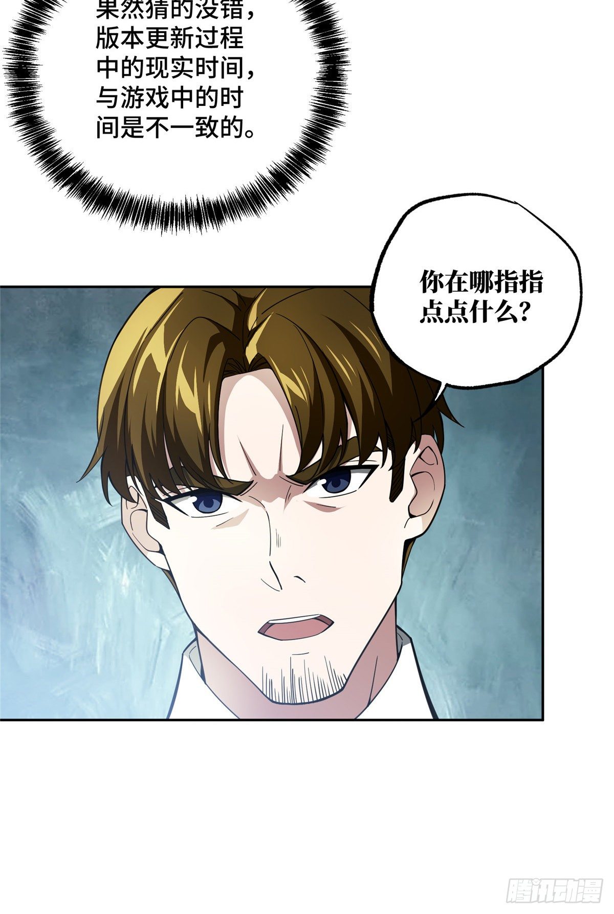 超神机械师漫画,038 内测结束2图