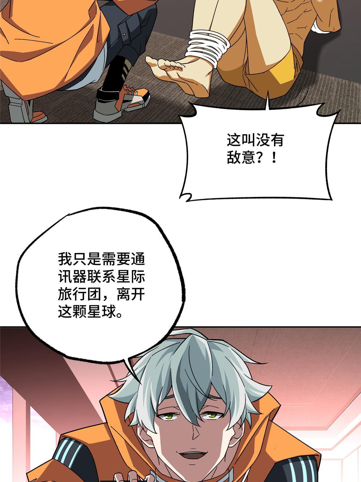 超神机械师漫画全集免费阅读下拉式六漫画漫画,201 把你的钱交出来！2图
