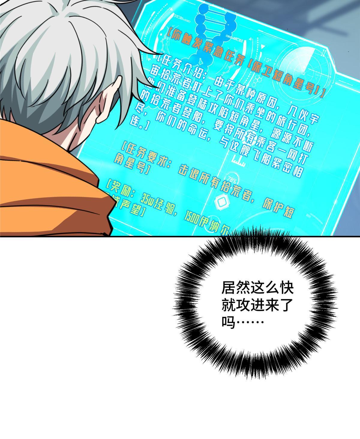 超神机械师漫画,204 短角星号1图