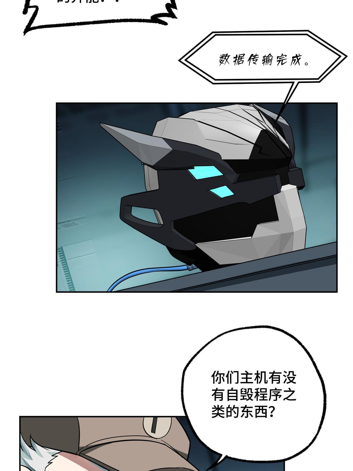 超神机械师漫画,159 欧若拉，跟我走吧2图