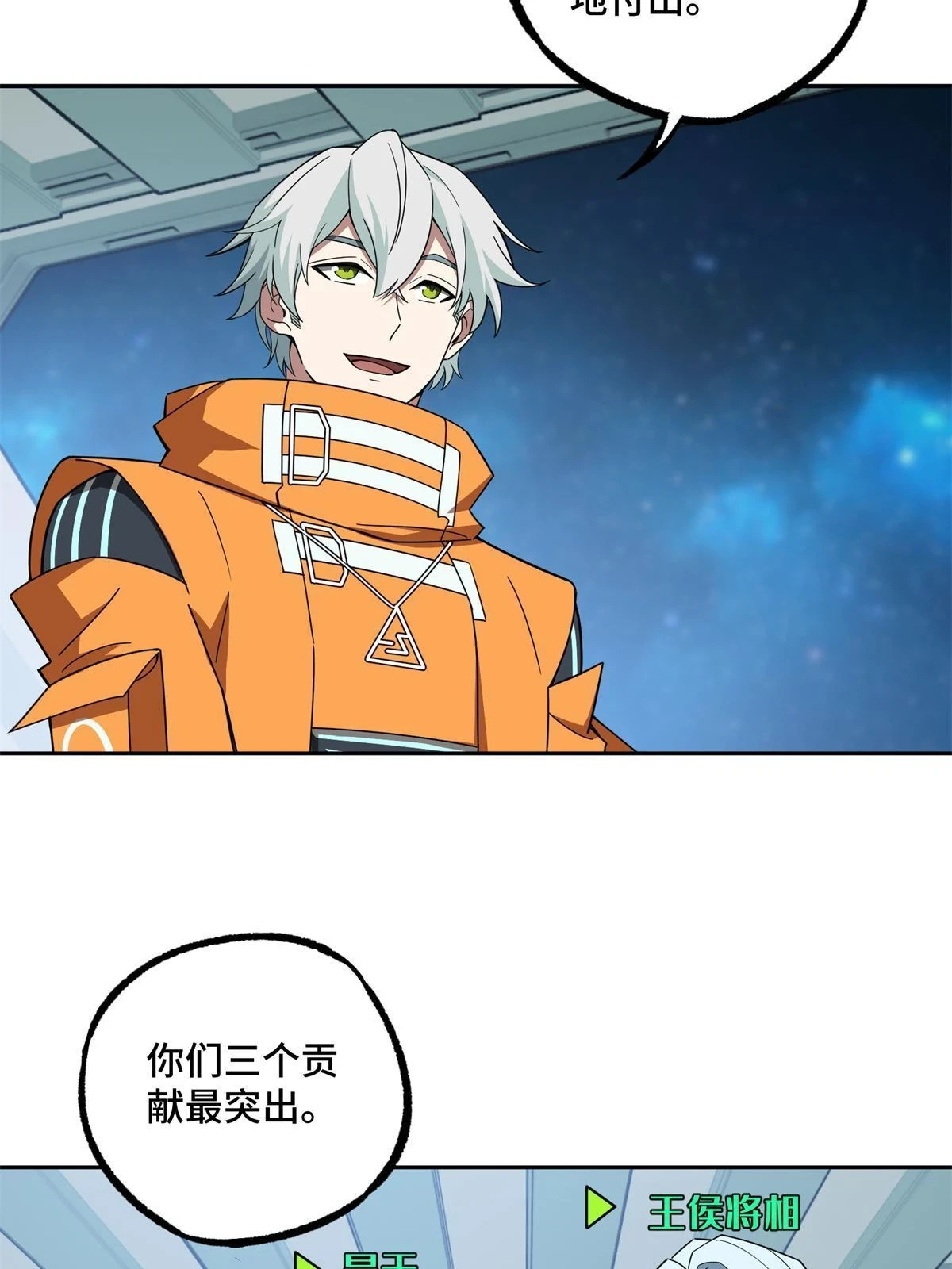 超神机械师漫画,209 刷信用积分1图