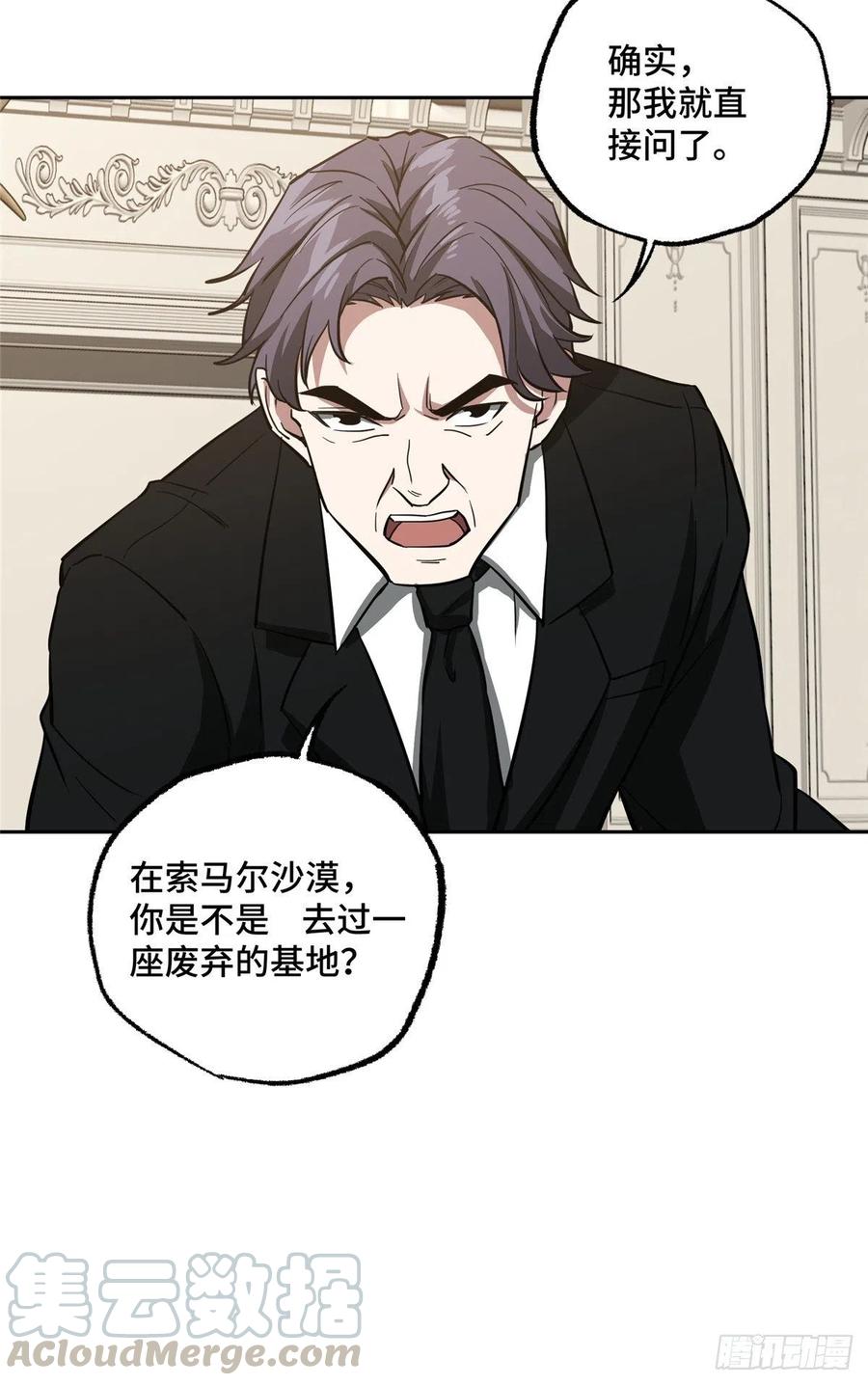 超神机械师漫画,67 注射血清1图