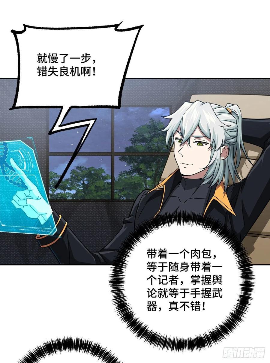 超神机械师漫画,108 黑幽灵的影响力2图