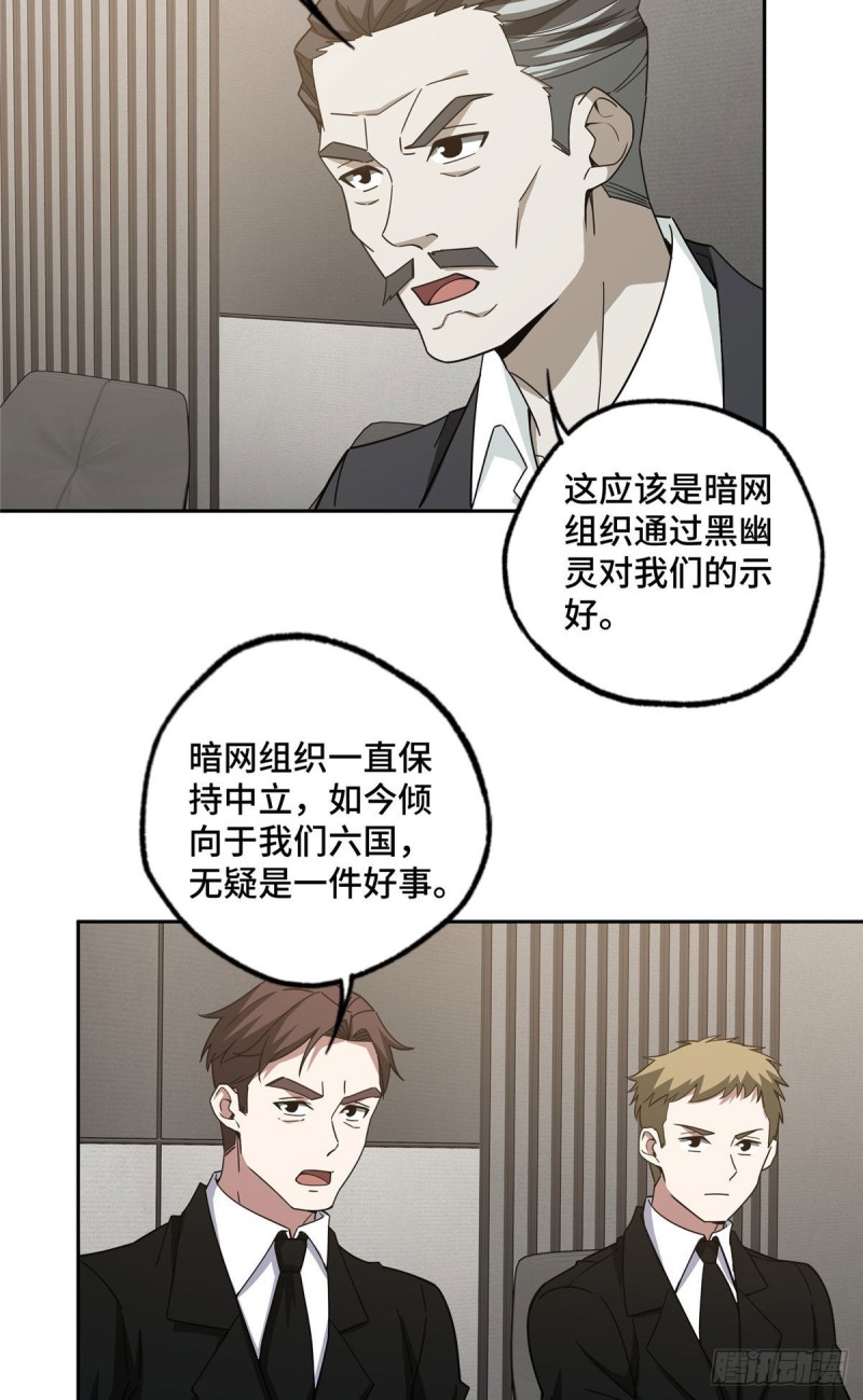 超神机械师漫画,102 身份引发的误会1图