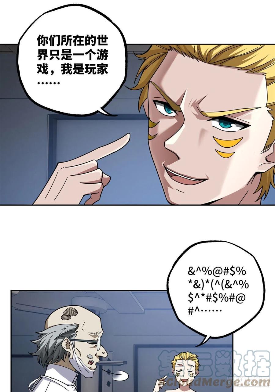 超神机械师漫画,114NPC对玩家的研究1图