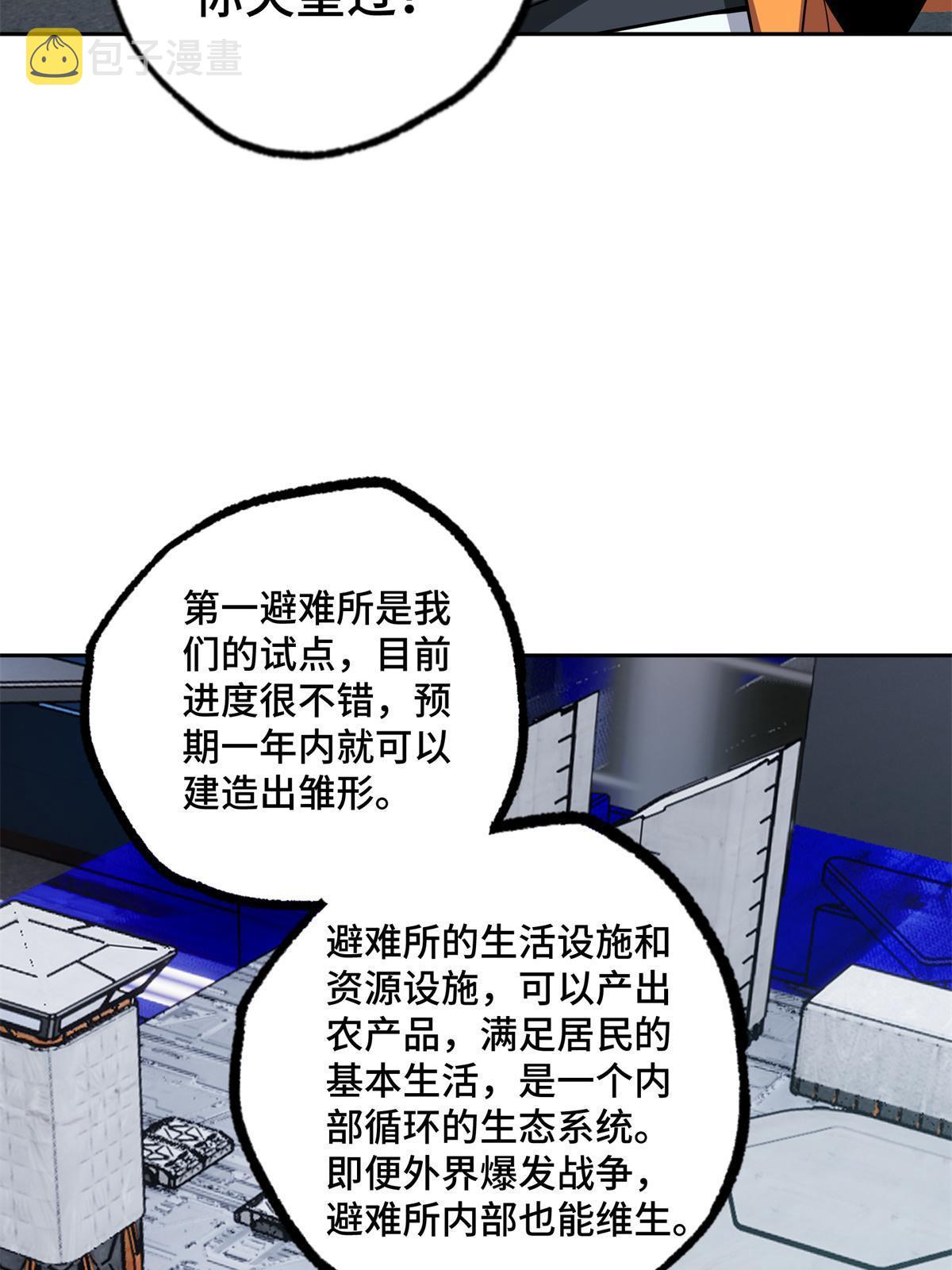 超神机械师漫画,146 避难所计划1图