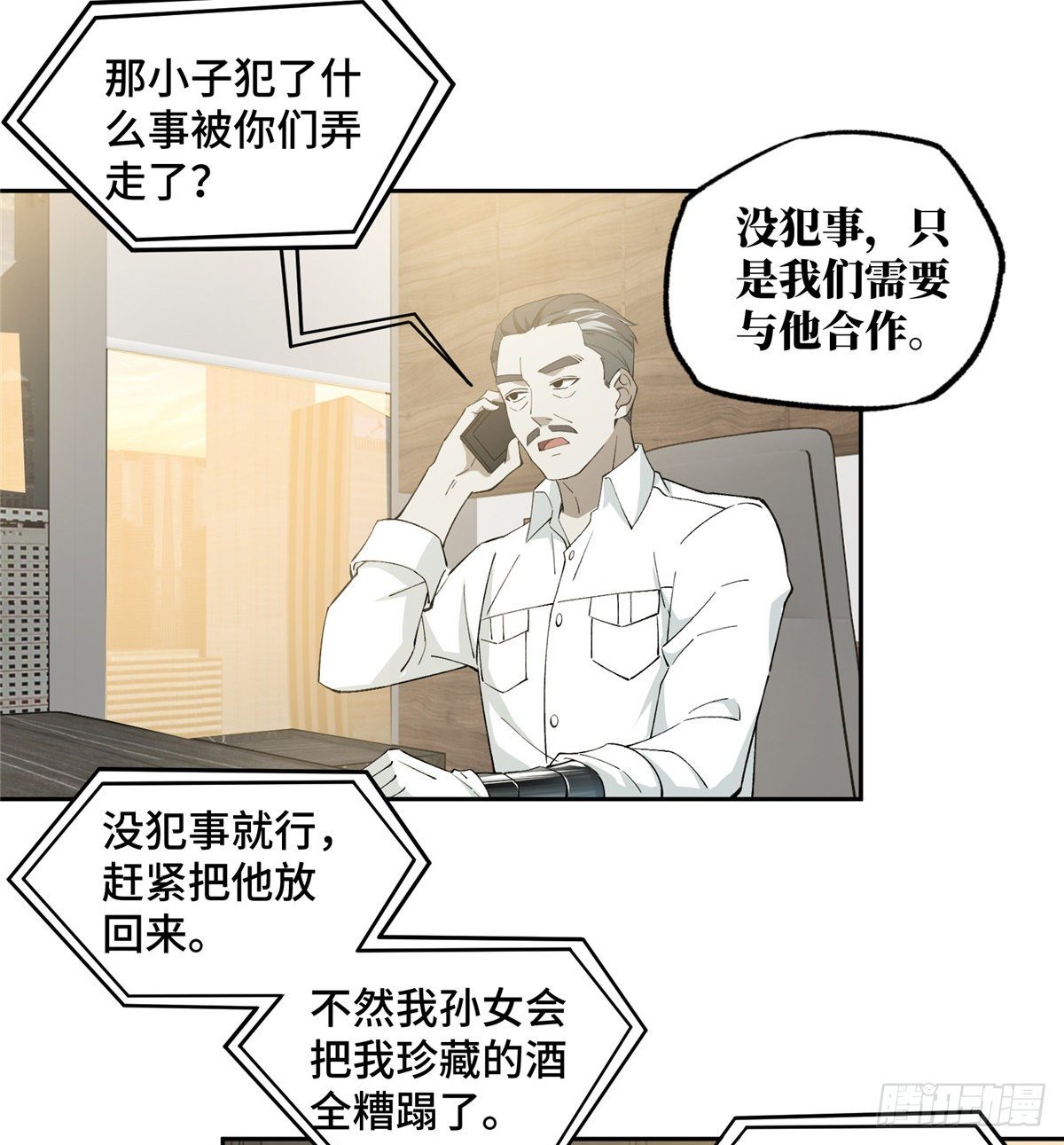 超神机械师小说完整版漫画,023 星龙vs萌芽1图