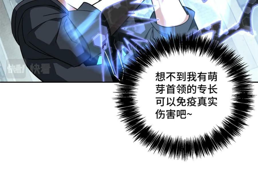 超神机械师顶点小说漫画,232 冲突1图