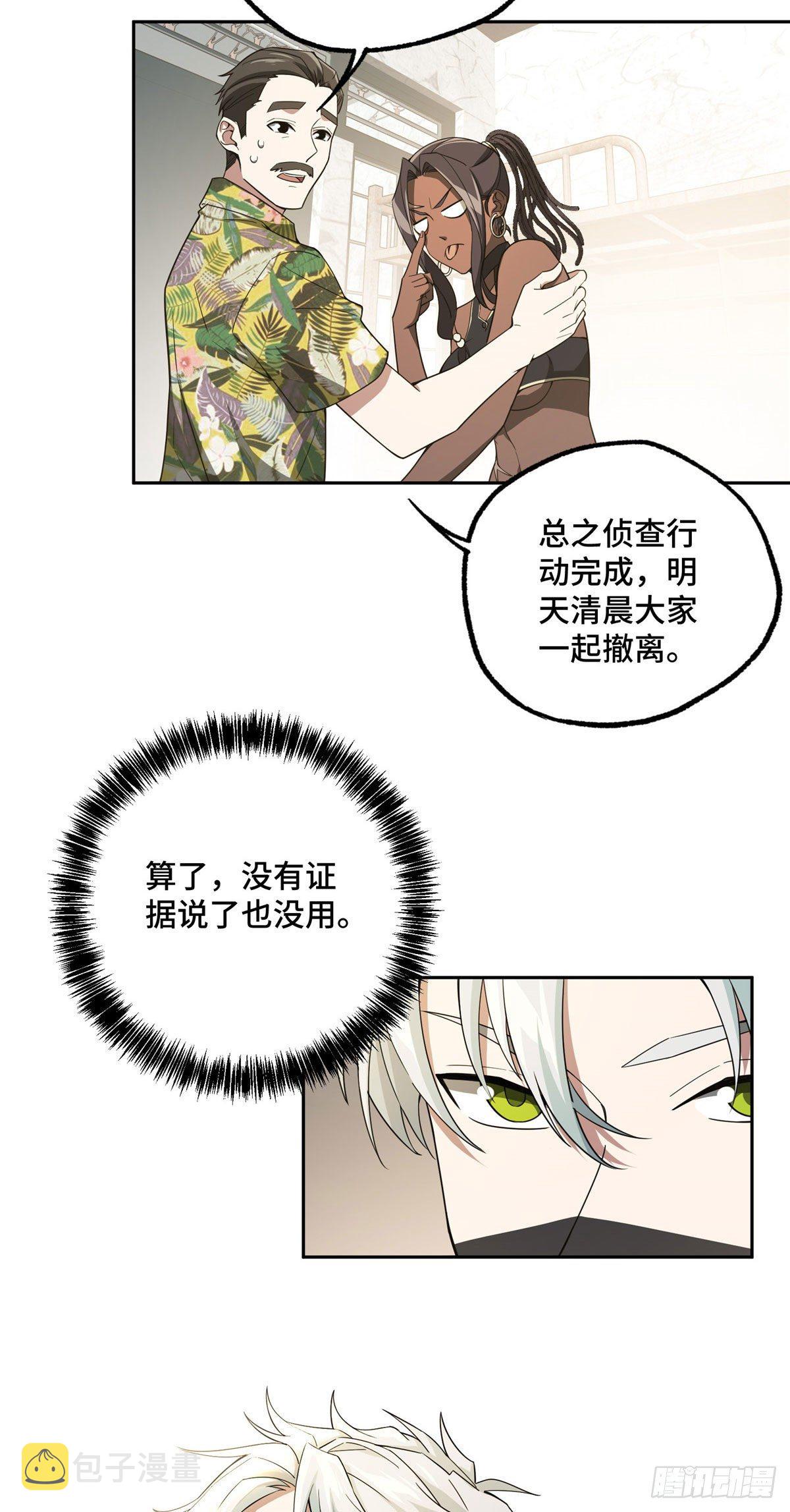 超神机械师漫画,43 暗鸦谷的异常1图