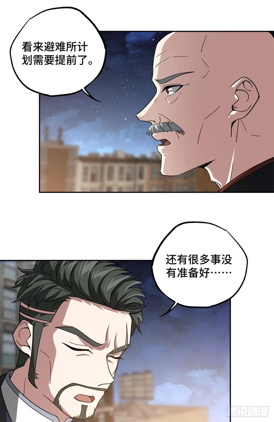 超神机械师漫画,83 传说度：黑幽灵2图