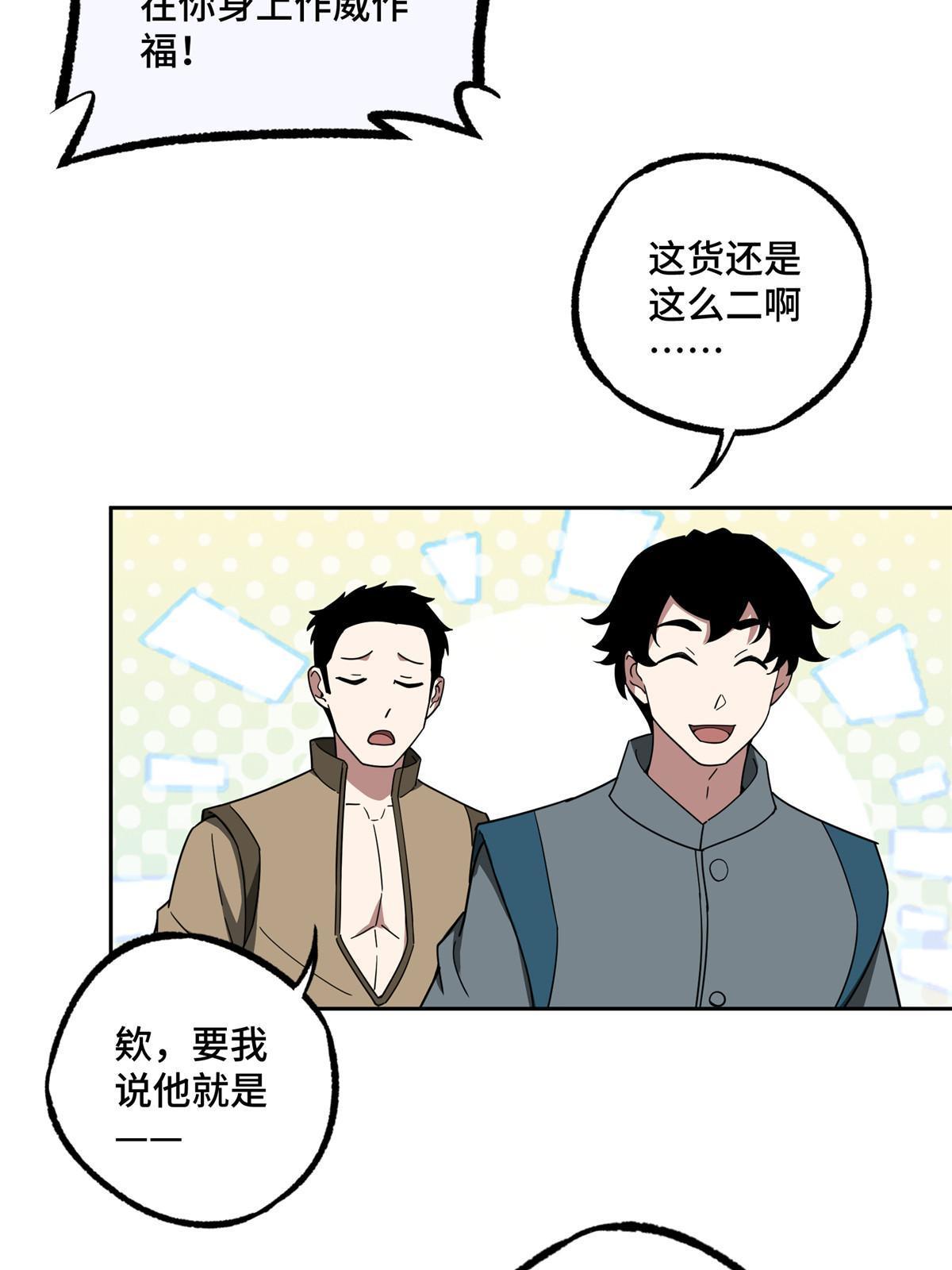超神机械师漫画,196 国内联赛，群雄荟萃2图