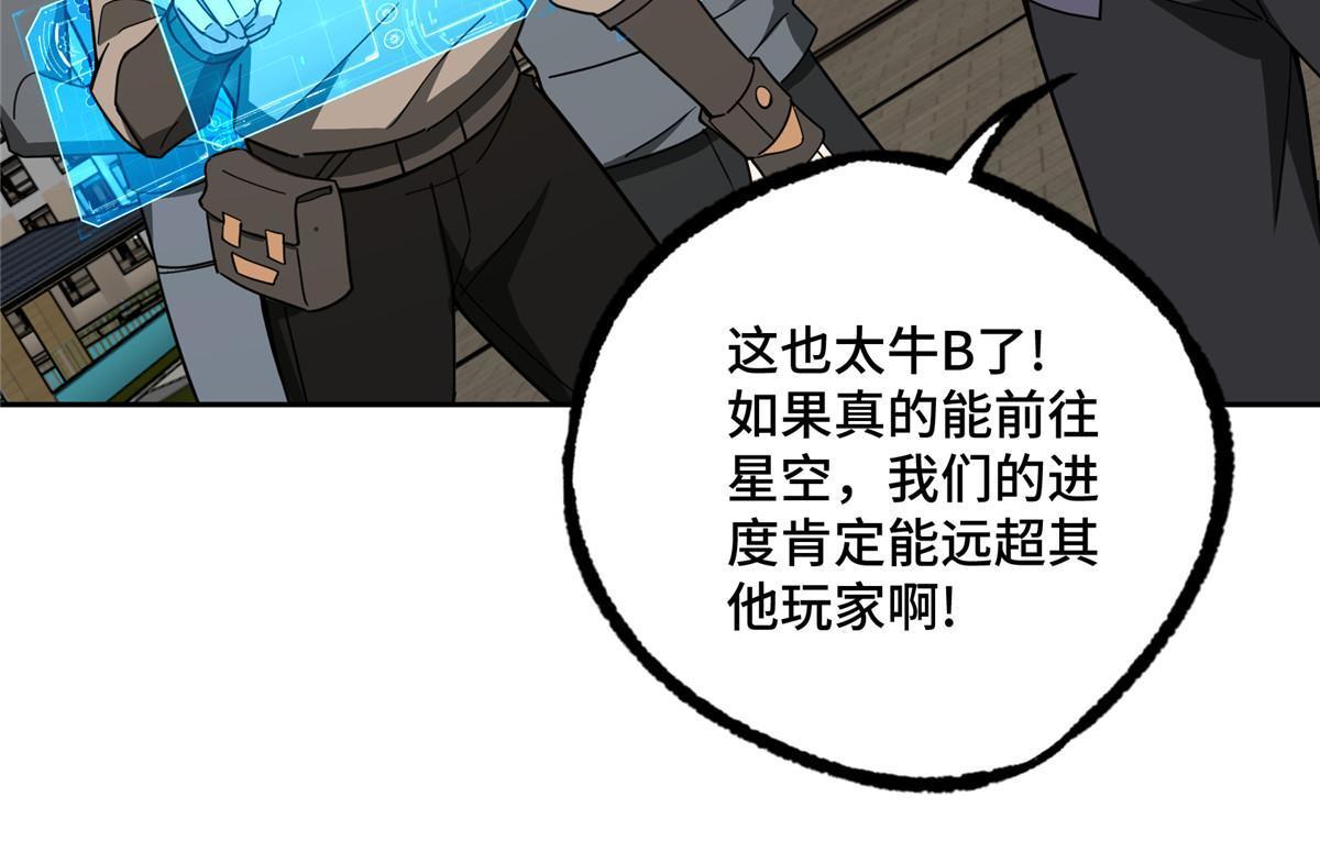 超神机械师漫画,203 前往星际的选拔1图