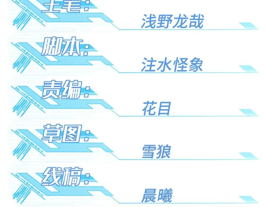 超神机械师漫画,276 重逢1图