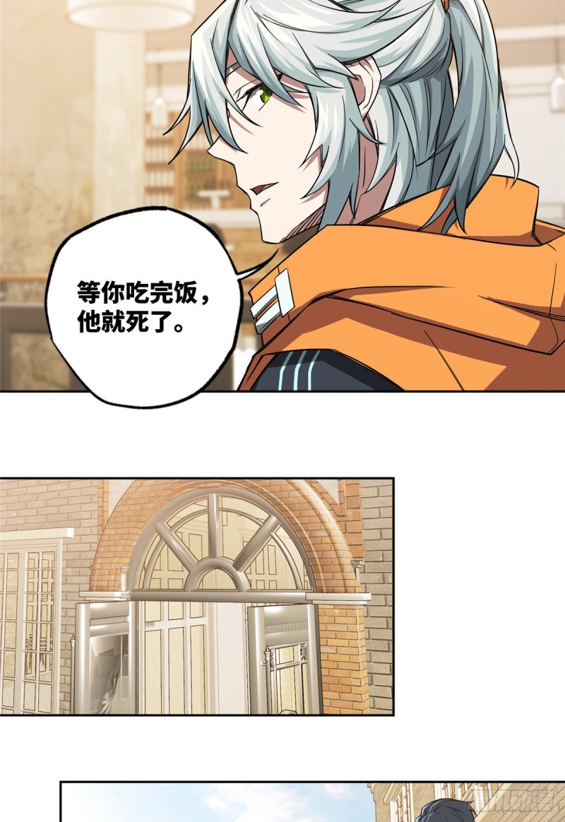 超神机械师漫画,53 第一份委托2图