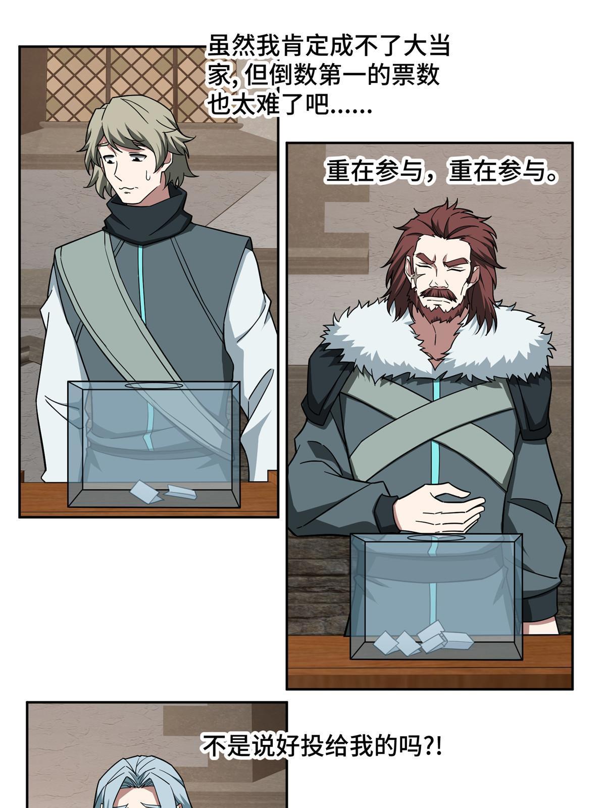 超神机械师漫画,143 干爹!!!2图