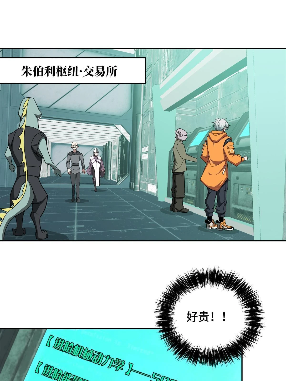 超神机械师漫画全集免费阅读下拉式六漫画漫画,207 朱伯利枢纽2图
